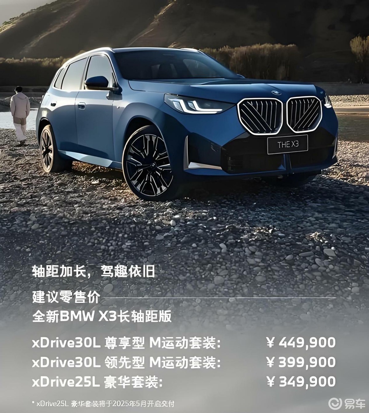 全新宝马X3长轴版已上市！老款最低26万能买，赶紧抄底？