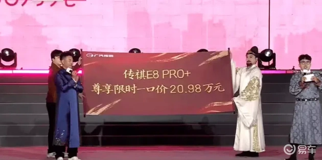 传祺E8 PRO+上市，限时20.98万，心动不如行动