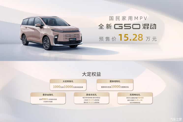 预售价15.28万元 上汽大通G50混动版将于4月9日上市！预售价15.28万元 上汽大通G50混动版将于4月9日上市！