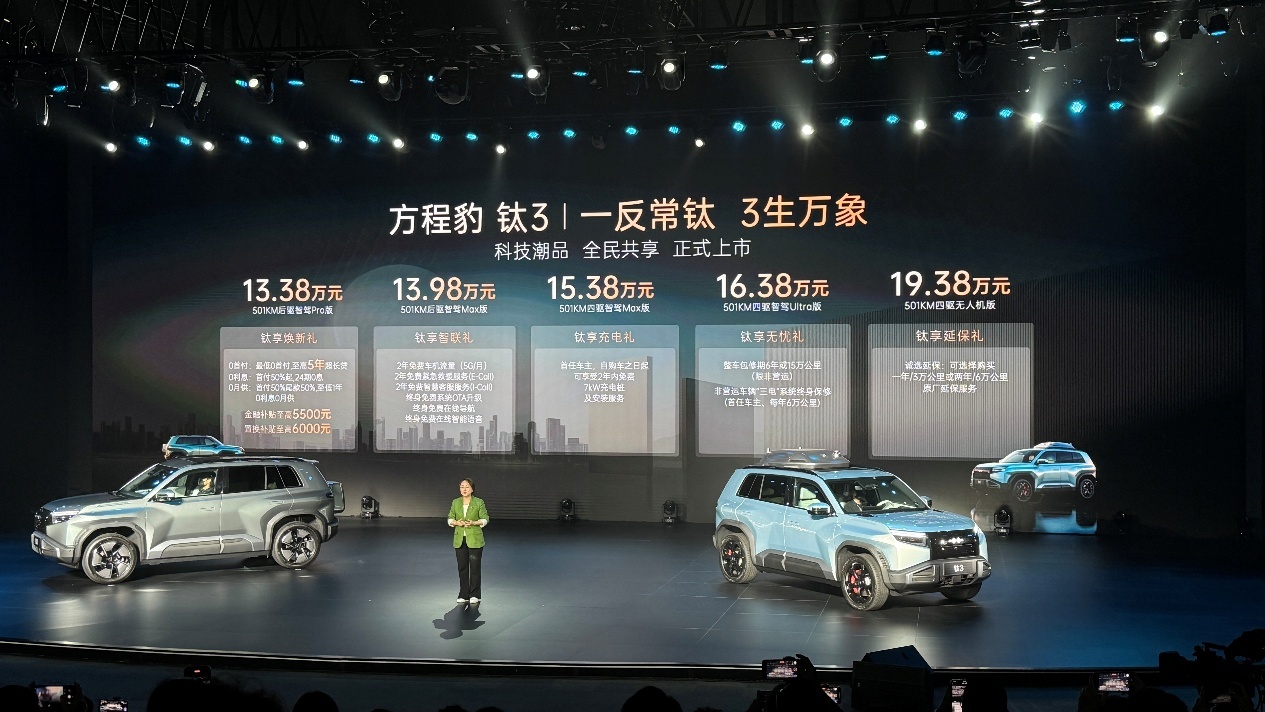 方程豹钛3上市：科技+潮改能否改写SUV市场规则？
