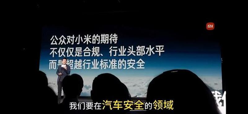 雷军最新内部演讲：小米汽车要在安全领域成为同档最安全的车