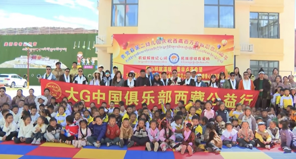 大G中国西藏公益行”贡觉站活动圆满举行