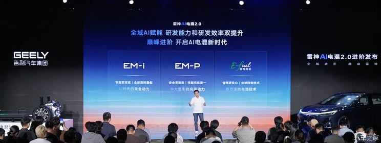 首搭雷神AI电混2.0 吉利银河A7 EM-i实车发布 综合续航超2100km