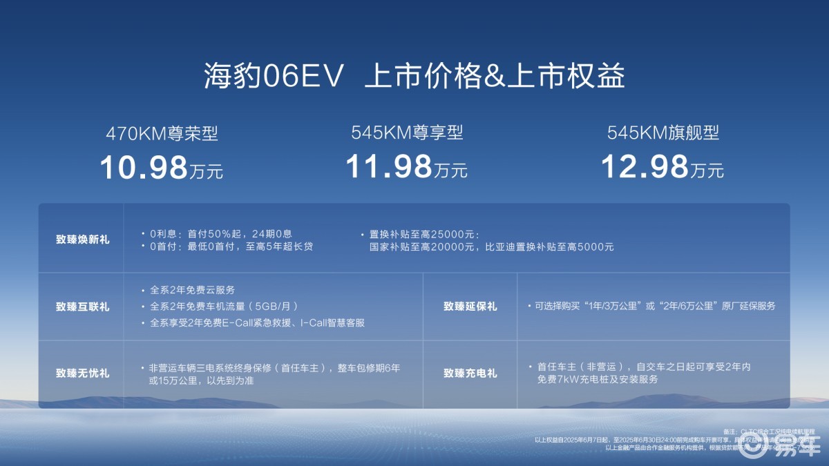 10.98万起 云辇-C加持 海豹06EV重庆车展上市