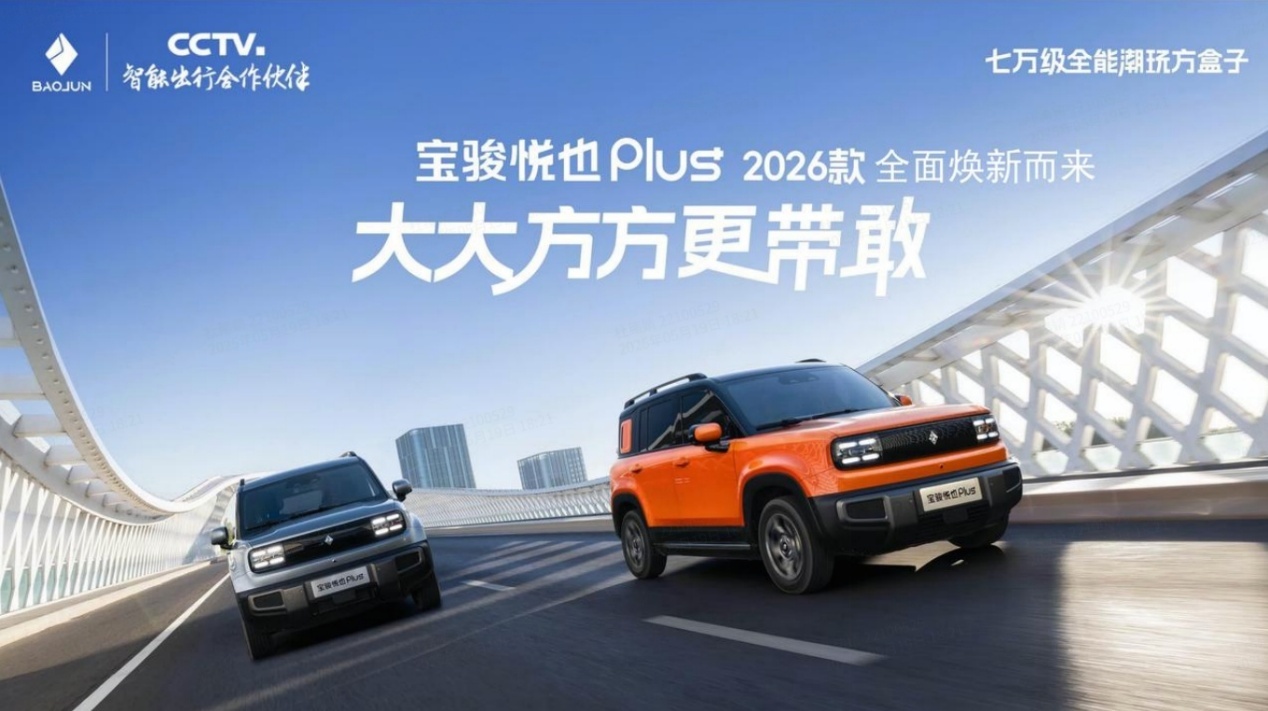 宝骏悦也Plus2026款，是纯电A0级车型的全能选手吗