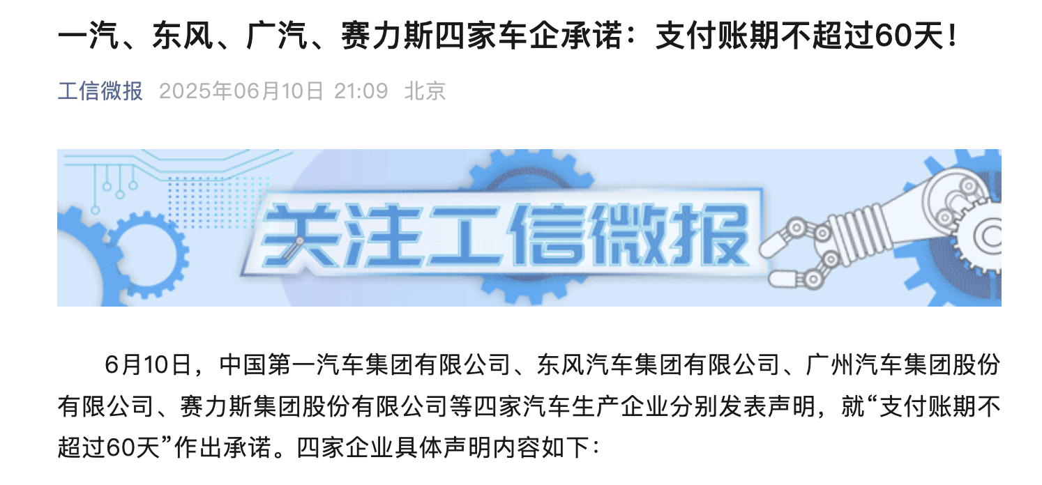 打钱变积极了?解析车企纷纷承诺账期60天背后的罗生门!