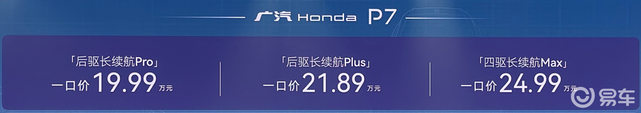19.99万起,广本P7上市 让人直呼“真香”!