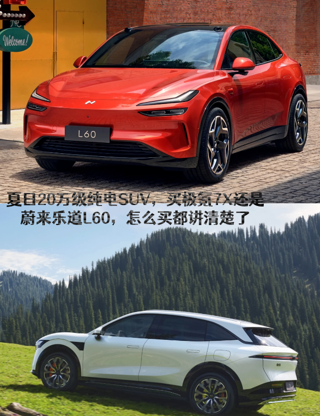 夏日20万级纯电SUV,买极氪7X还是蔚来乐道L60