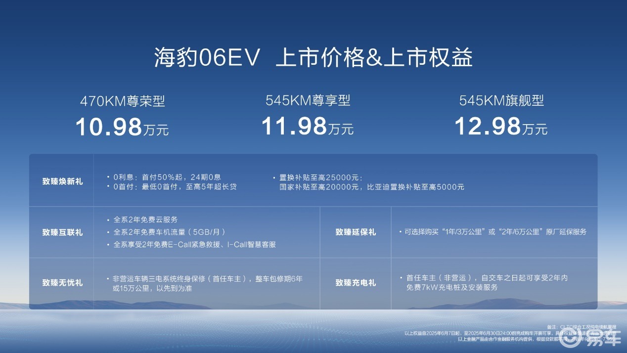海豹06EV北京区域上市,售价10.98万~12.98万