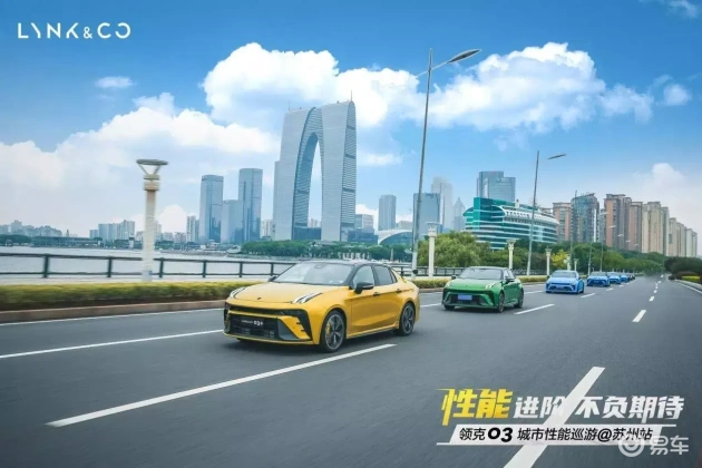 领克03家族夏日性能盛宴,点燃速度激情