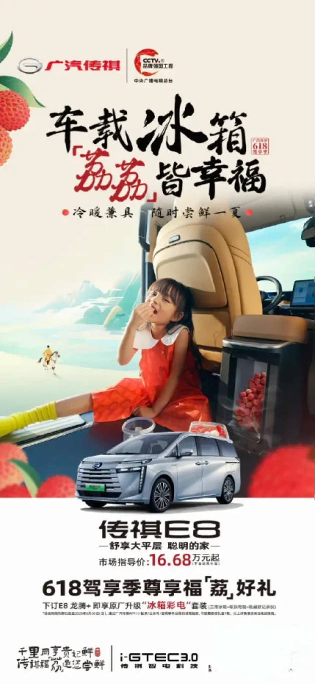 传祺E8+ vs 理想L6 Pro:家庭用车优选大对决