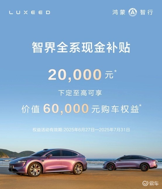 智界R7杀到22.98万小米YU7和Model Y不便宜