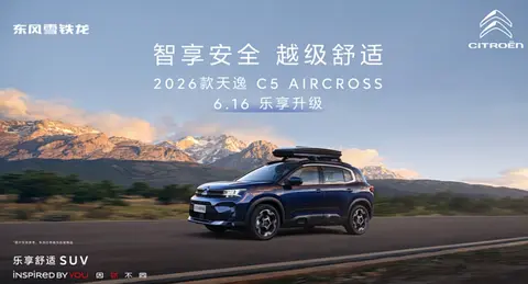 绝境中的破釜沉舟，能否提高销量？2026款天逸C5 AIRCROSS即将上市
