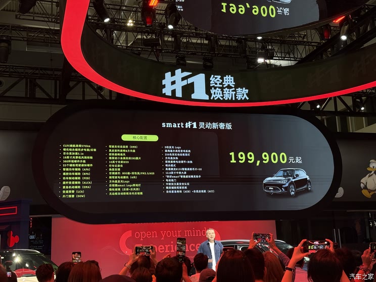 2025粤港澳车展:售价15.49万元起 新款smart精灵#1正式上市
