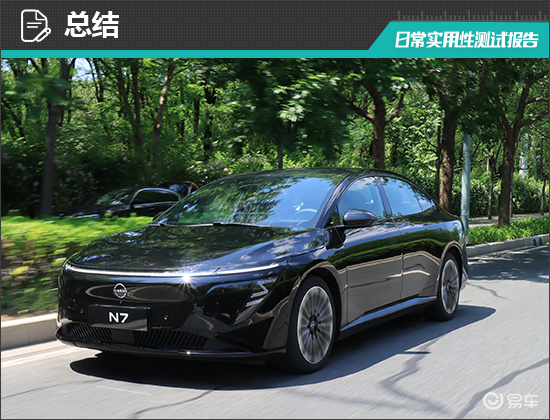 2025款东风日产N7日常实用性测试报告