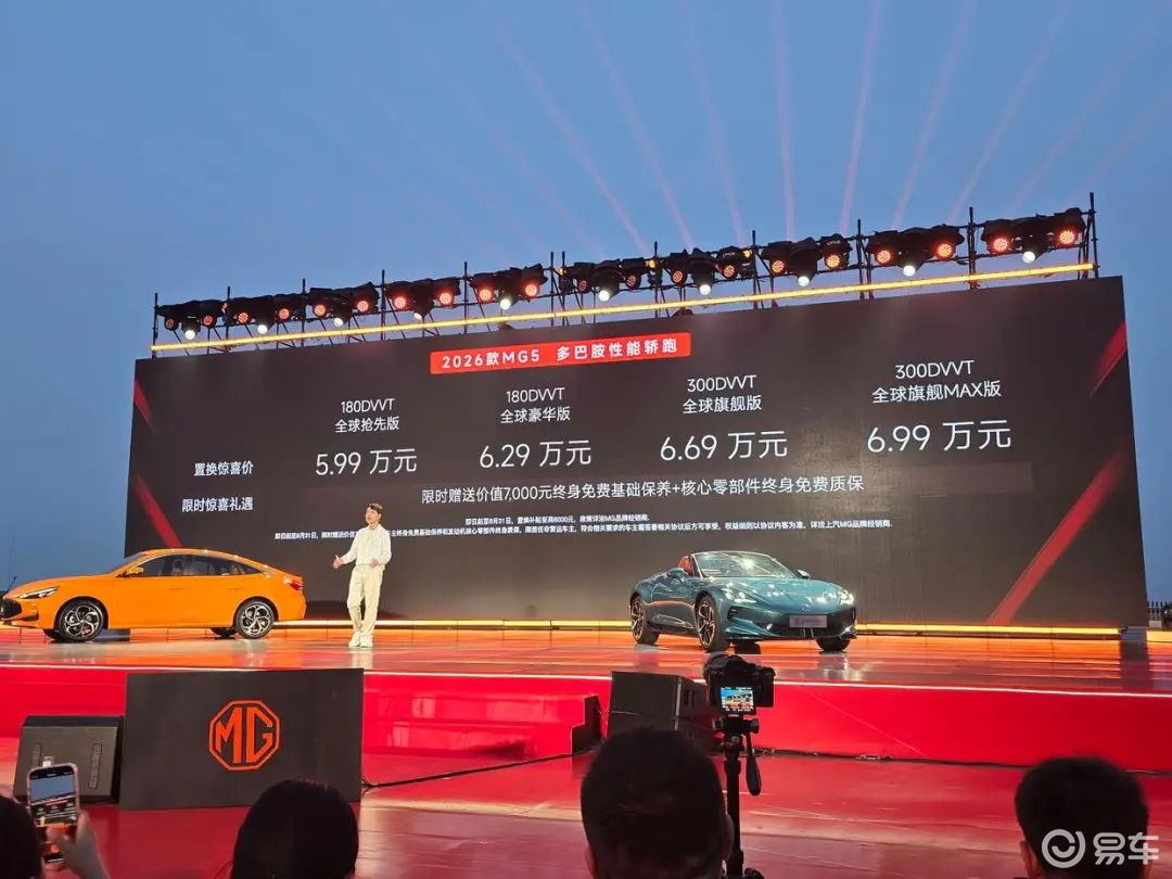 夏日敞开玩MG HOLIDAY夏季新车发布