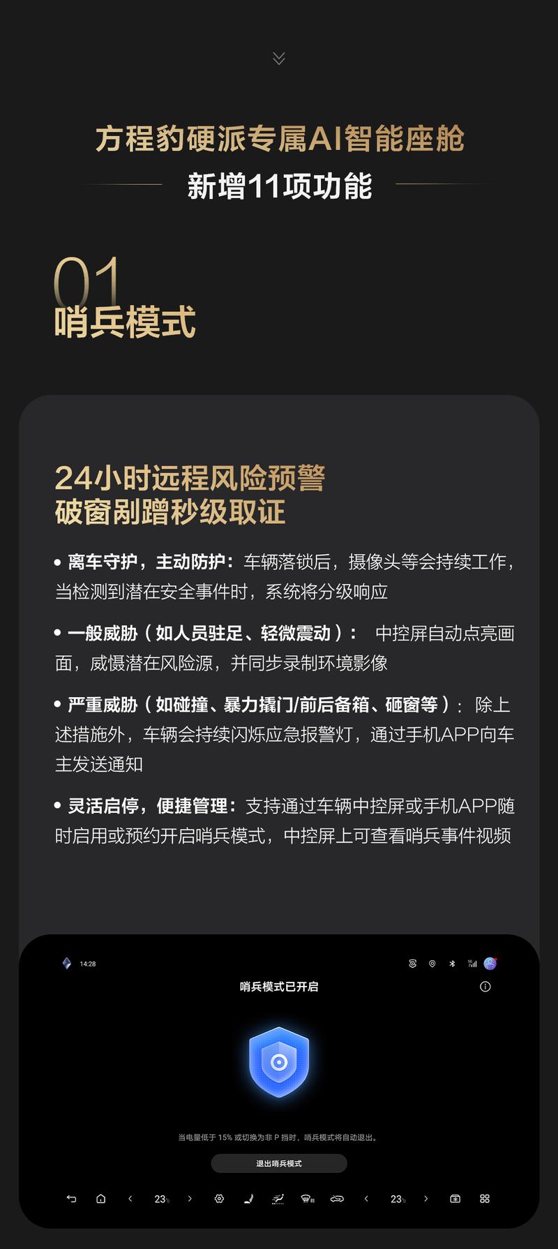 方程豹豹8启动第四次OTA升级 新增16项功能
