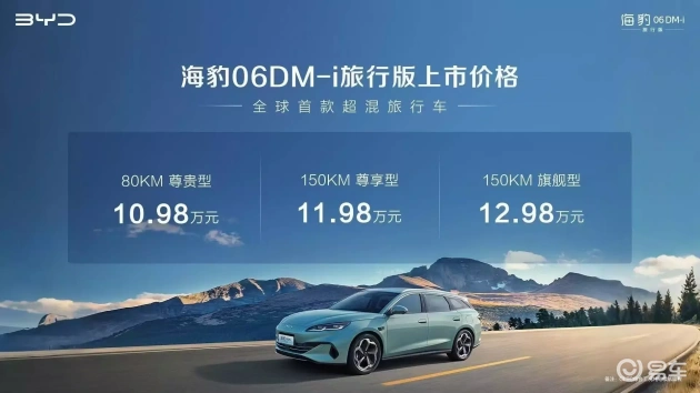 海豹06 DM-i旅行版与普通版对比,有何不同