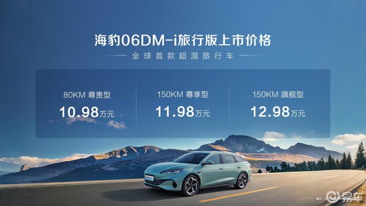 全系标配冷暖冰箱!比亚迪海豹06DM-i10.98万元起