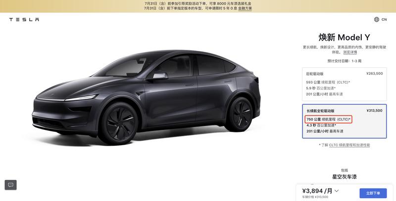 特斯拉Model 3/Y长续航全轮驱动版续航升级 推出夏日特享福利