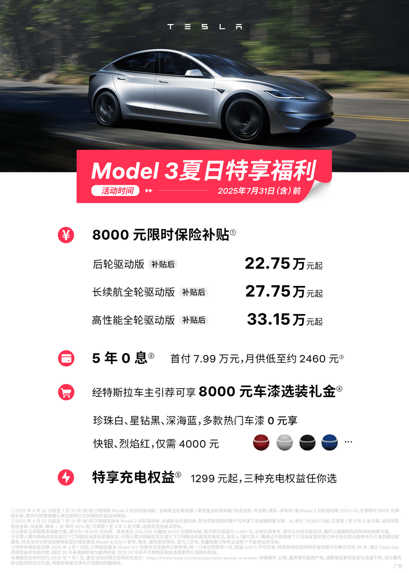 特斯拉Model 3/Y长续航全轮驱动版续航升级 推出夏日特享福利