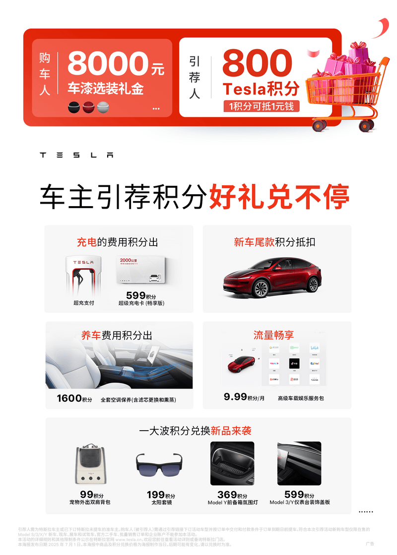 特斯拉Model 3/Y长续航全轮驱动版续航升级 推出夏日特享福利