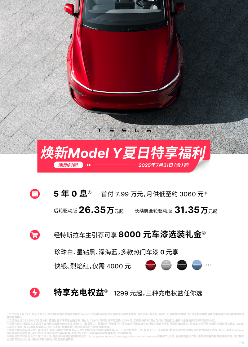 特斯拉Model 3/Y长续航全轮驱动版续航升级 推出夏日特享福利