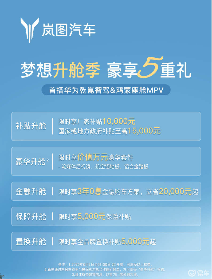 高端MPV选车难?相比腾势D9,现在岚图梦想家更适合入手