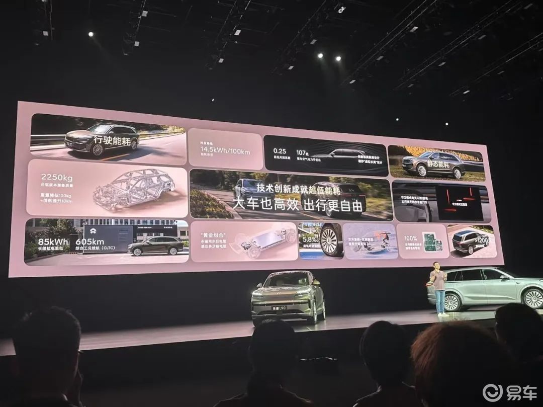 L90预售19.39万: 让蔚来的归蔚来,让乐道的归乐道