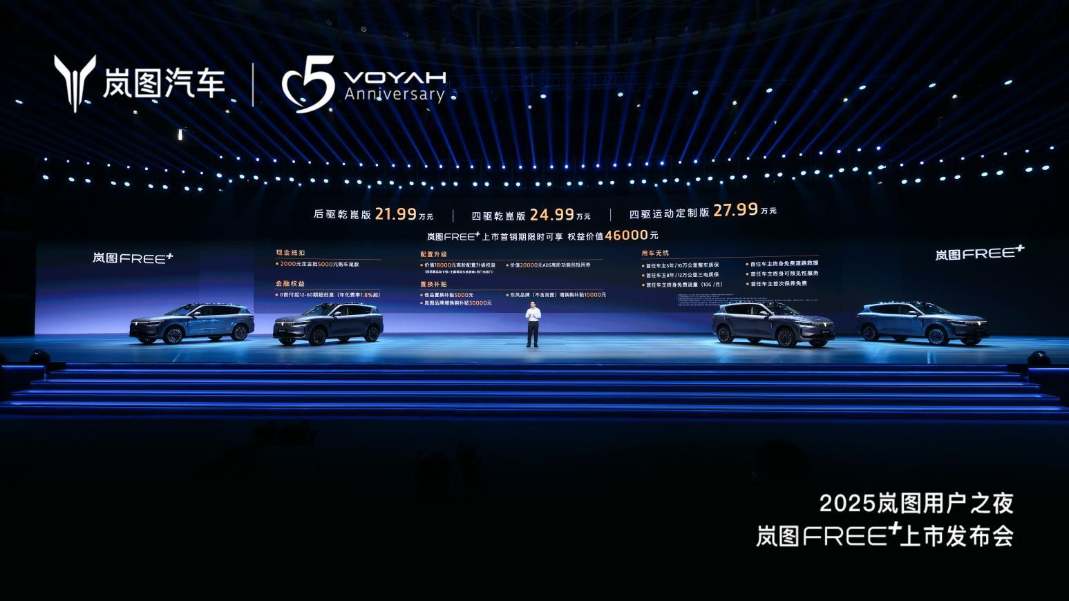 岚图FREE+标配华为全家桶，25万级SUV要变天？