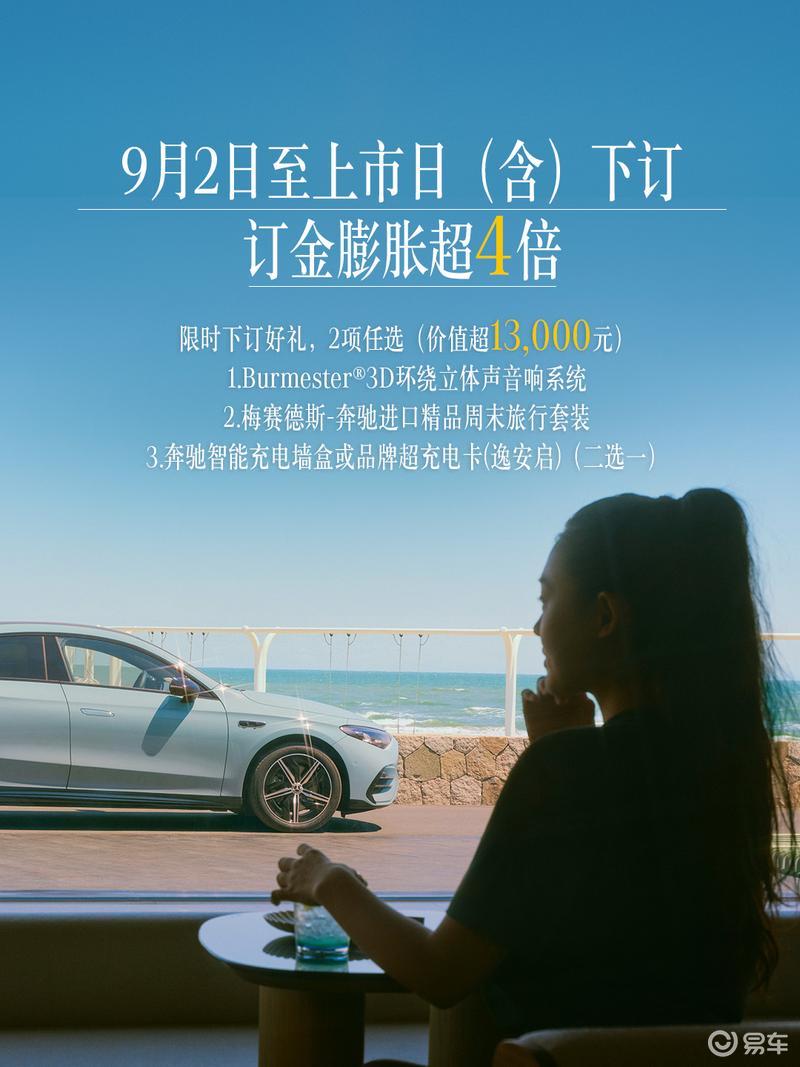 奔驰全新纯电CLA开启限时下订 3000元订金膨胀最高可达10倍