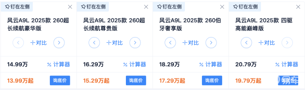 C级插混轿车选谁?A9L、星耀8 EM与汉DM-i大比拼