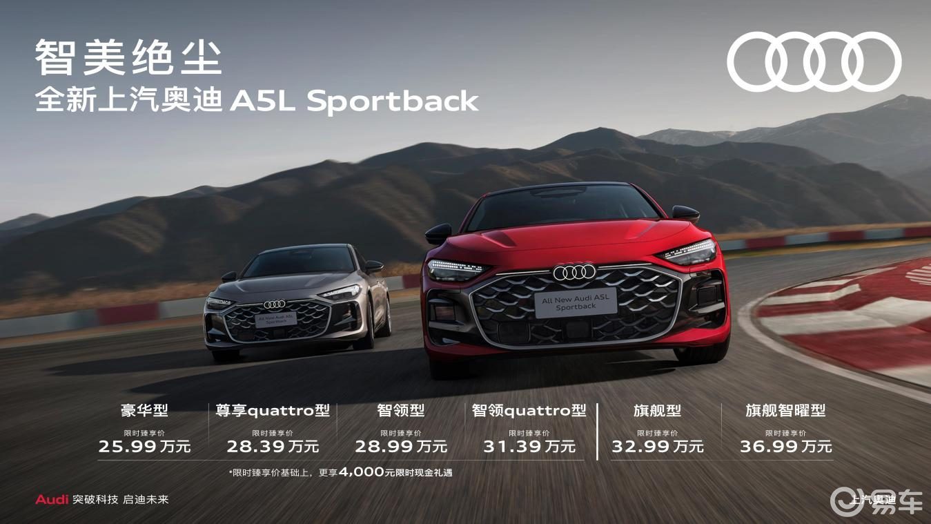 赛道基因 智美绝尘 上汽奥迪A5LSportback上市