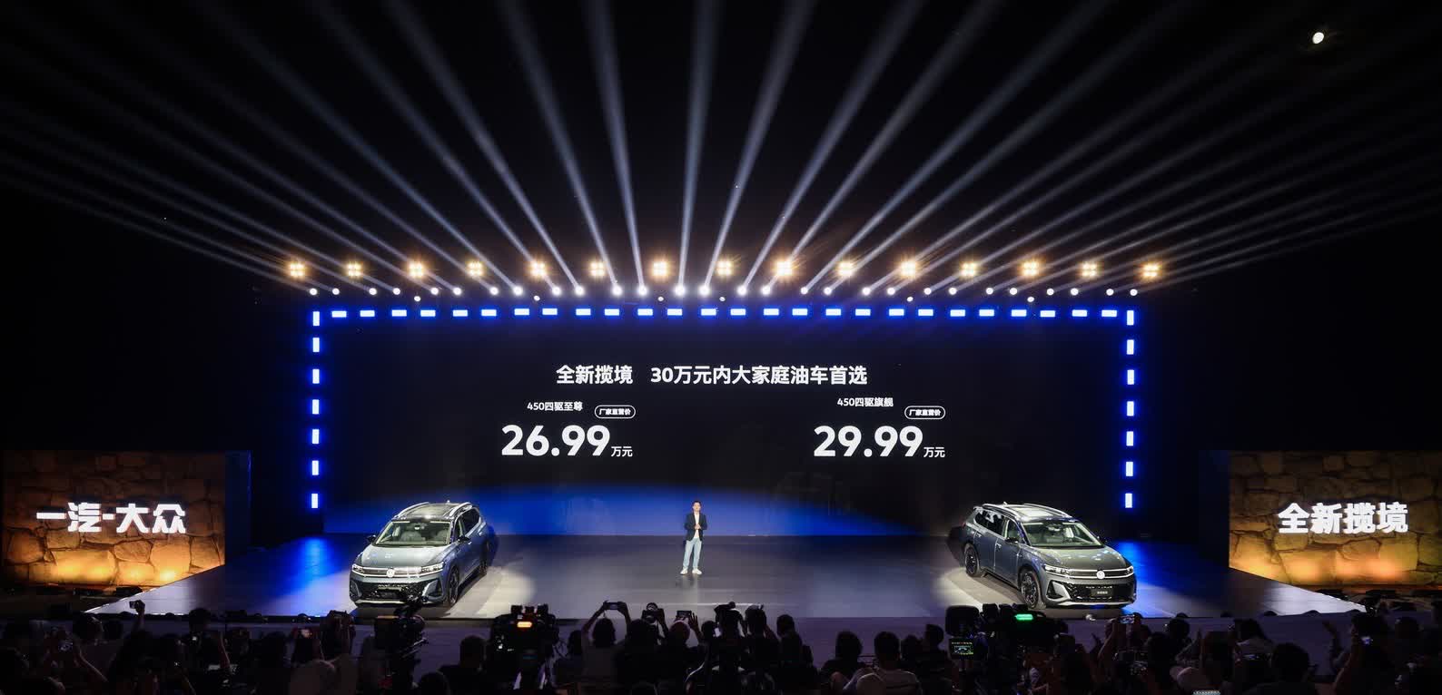 新车|一汽-大众全新揽境上市 多维实力重塑家庭旗舰SUV标杆