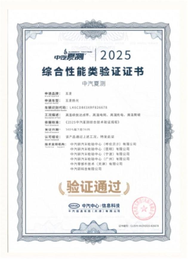 五菱新能源商用车,通过六大严测,树立技术新标杆