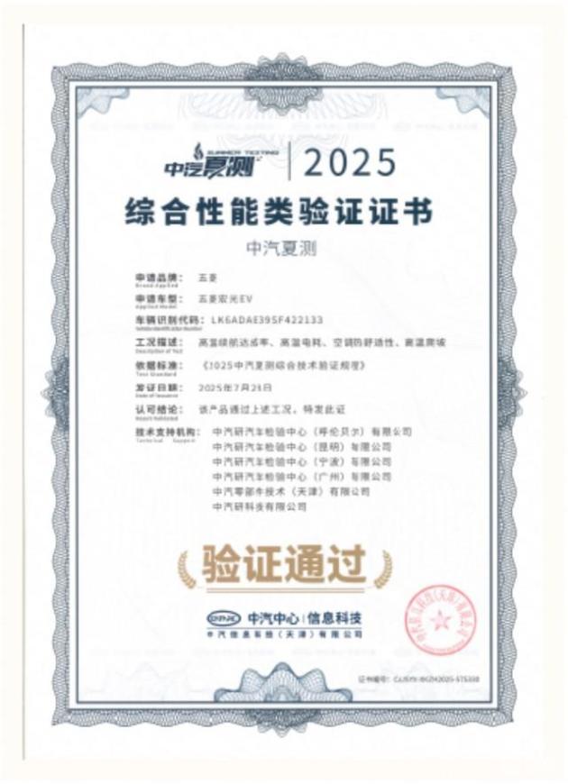 五菱新能源商用车,通过六大严测,树立技术新标杆