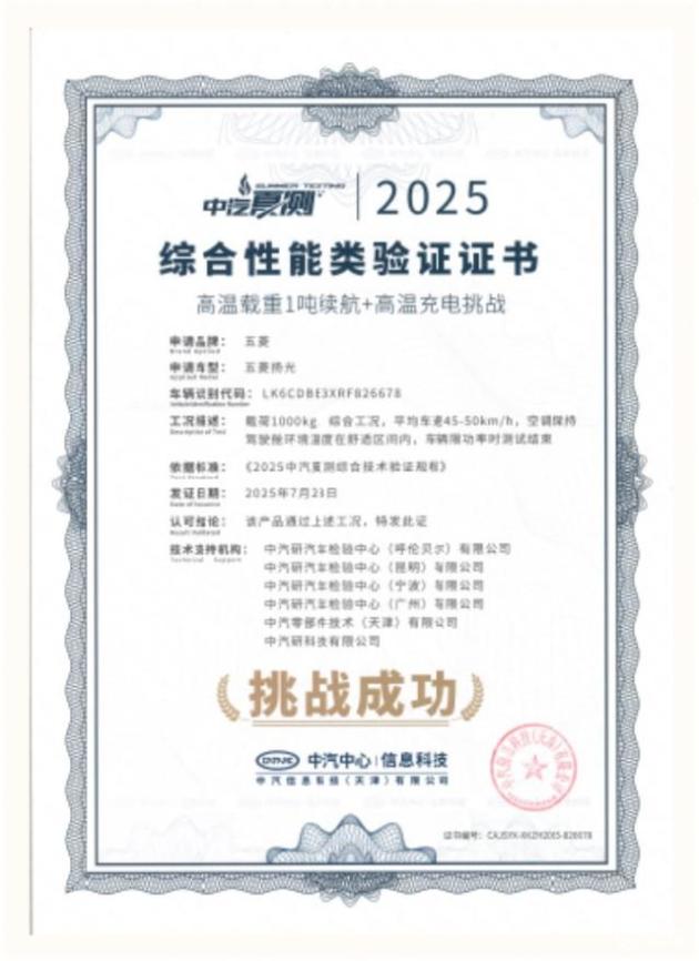 五菱新能源商用车,通过六大严测,树立技术新标杆