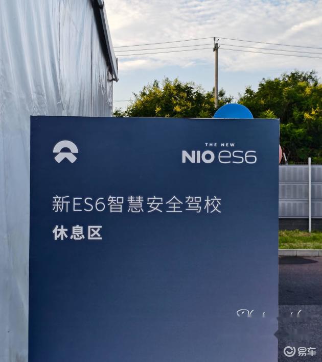 亲测蔚来ES6智慧安全驾校,驾驶乐趣满分