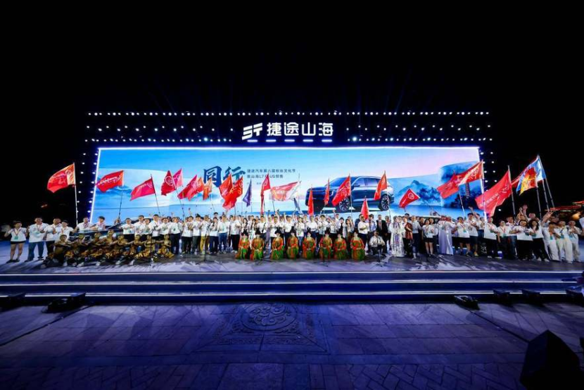 捷途汽车第八届粉丝文化节开幕 捷途山海L7 PLUS开启预售