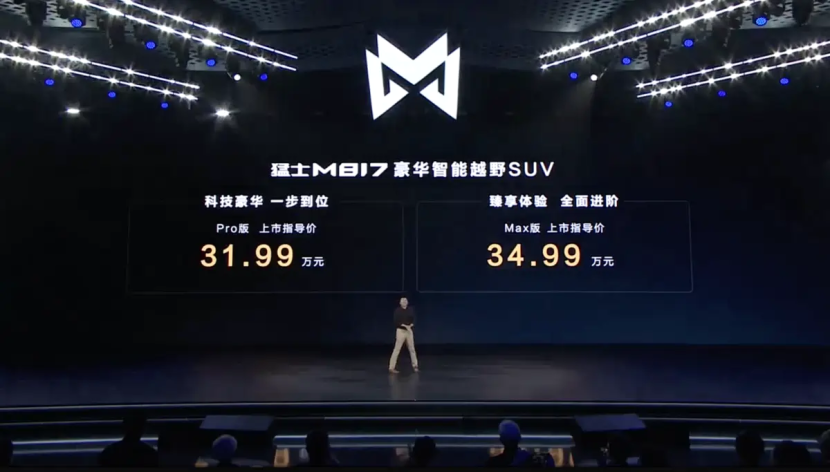 华为智驾+非承载式车身,猛士M817上市,31.99万起