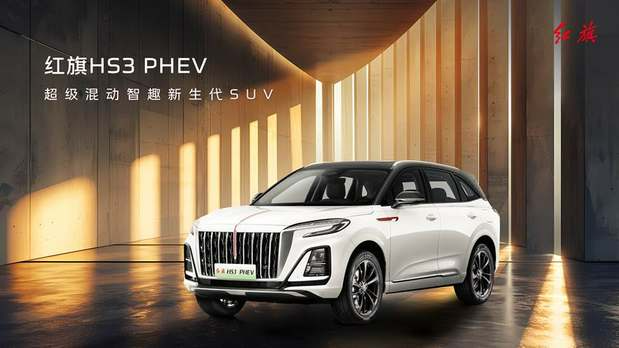 红旗2025款HS3 PHEV劲为PLUS版与H6双车上市