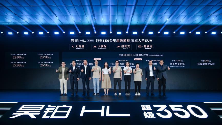 昊铂HL增程版26.98万起售,开启增程2.0时代