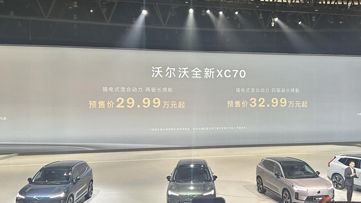 豪华超混新标杆:沃尔沃全新XC70预售价29.99万起