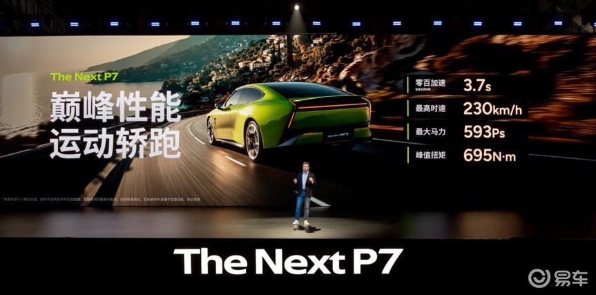 AI重塑豪华轿跑,全新小鹏P7以21.98万起开启新纪元