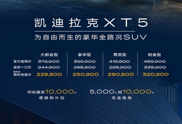 2025成都车展:新款凯迪拉克XT5上市