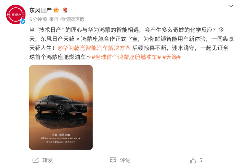 东风日产天籁将搭载鸿蒙座舱5 四季度正式上市