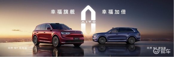 全新问界M7正式上市,27.98万元起售,发布即交付
