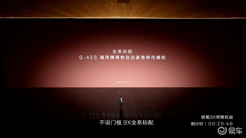极氪9X正式上市 限时售45.59万元起