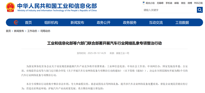 专打“水军黑嘴”!工信部等六部门联合出击,整治汽车行业网络乱象