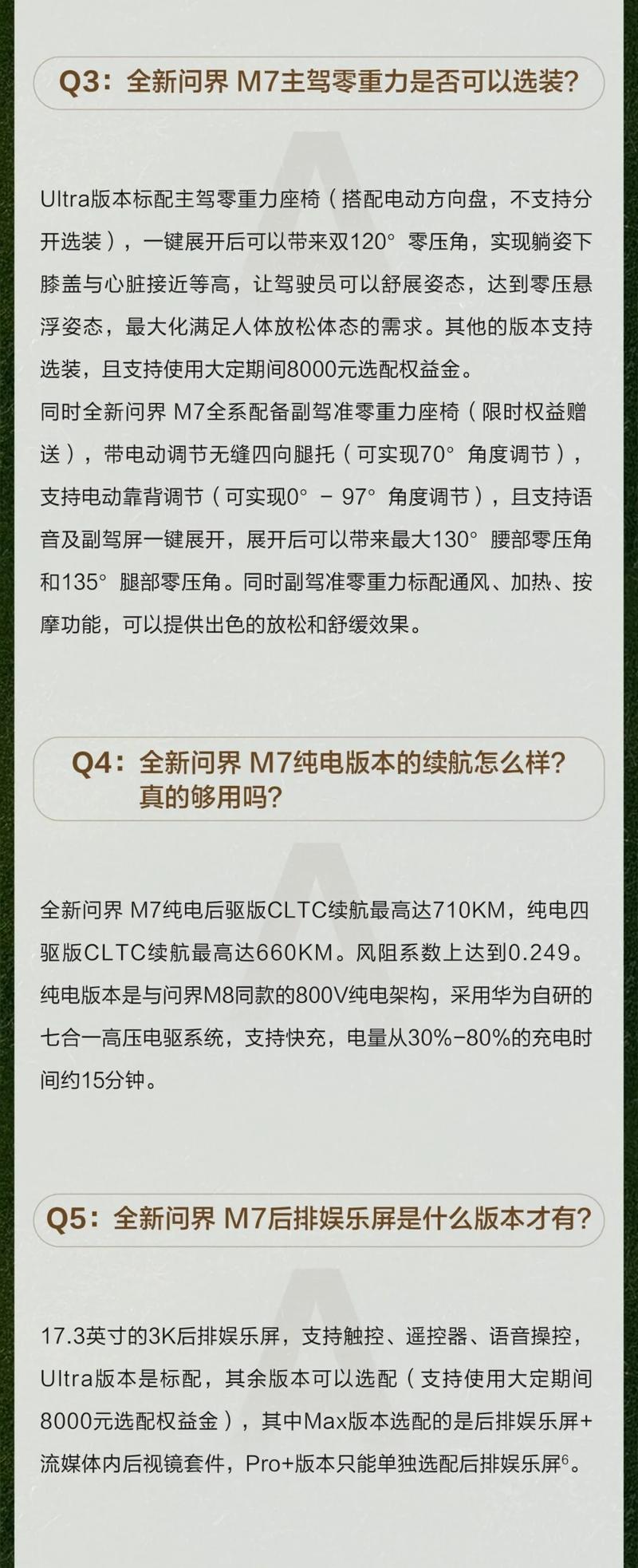 全新问界M7答网友问:明年购置税关怀政策已推出